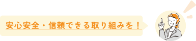 有資格者が適正に処理
